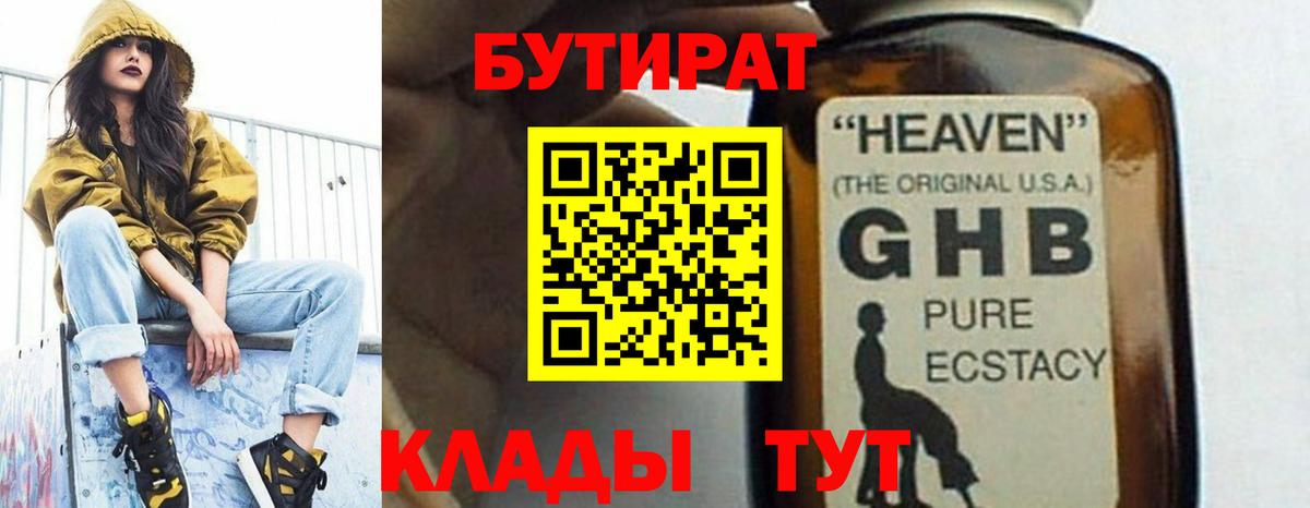 БУТИРАТ Butirat Хасавюрт