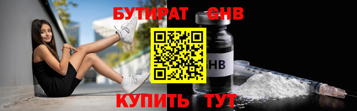 БУТИРАТ вода  Вход с VPN  Хасавюрт 