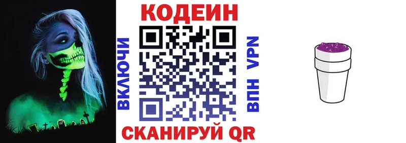 Codein напиток Lean (лин)  закладка  Хасавюрт 