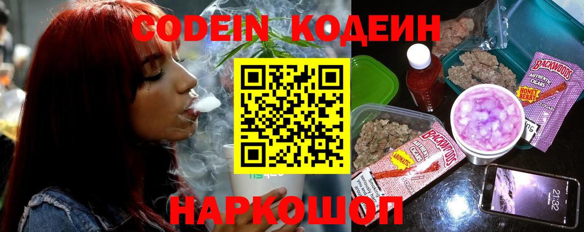 Codein напиток Lean (лин) Хасавюрт